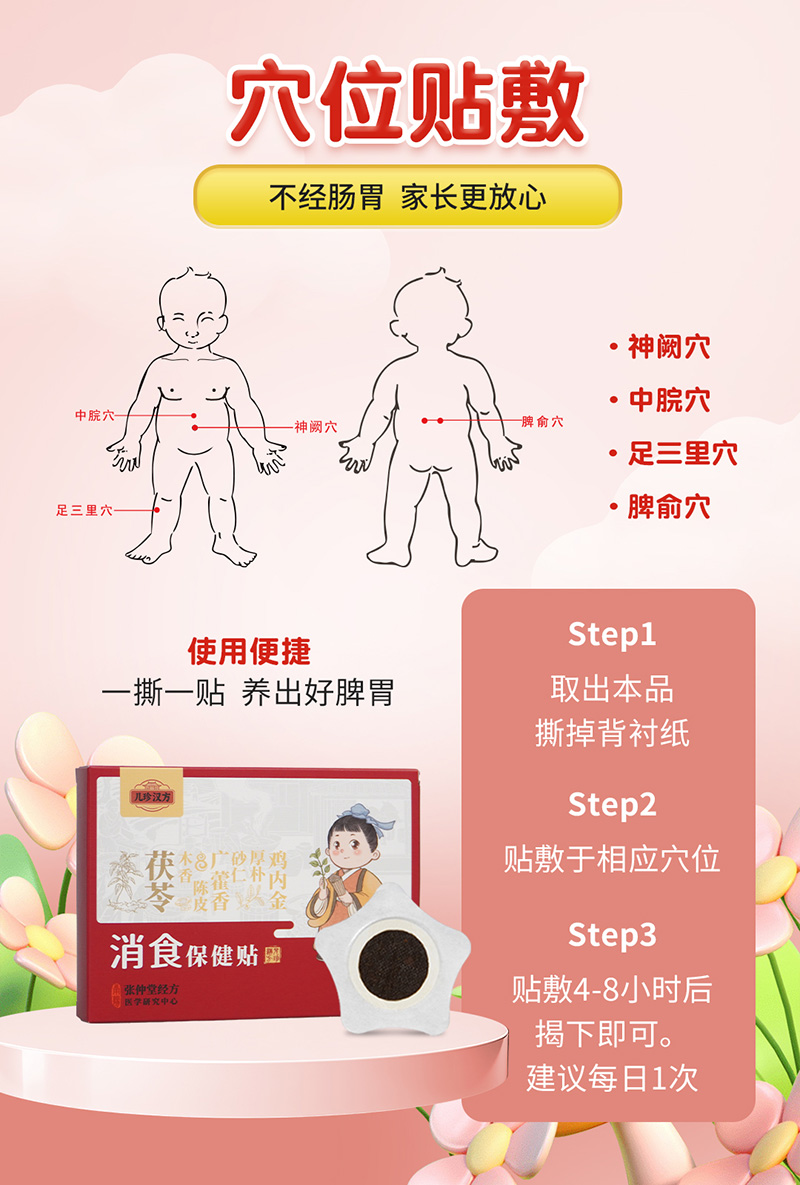 儿珍汉方消食保健贴04.jpg