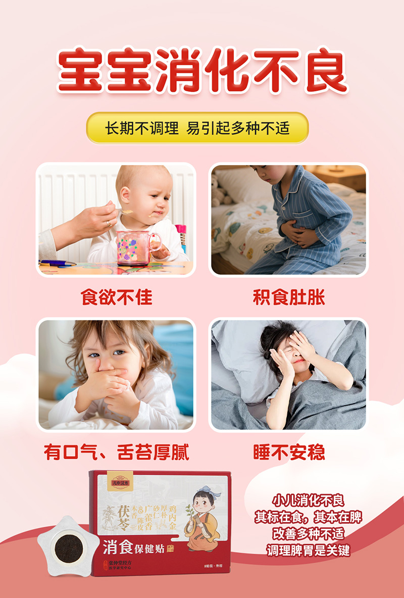 儿珍汉方消食保健贴02.jpg