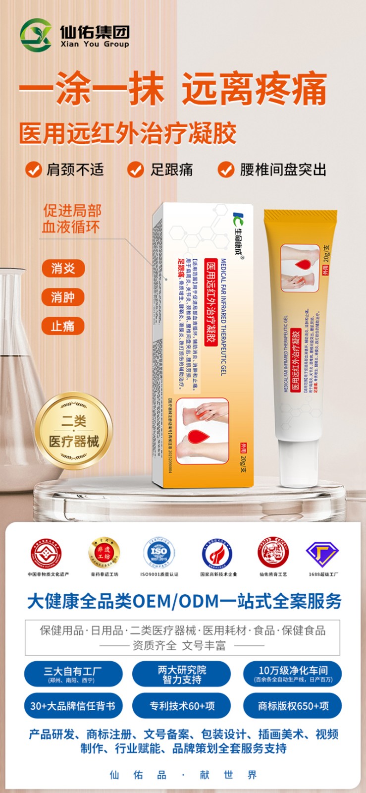 医用远红外治疗凝胶.jpg