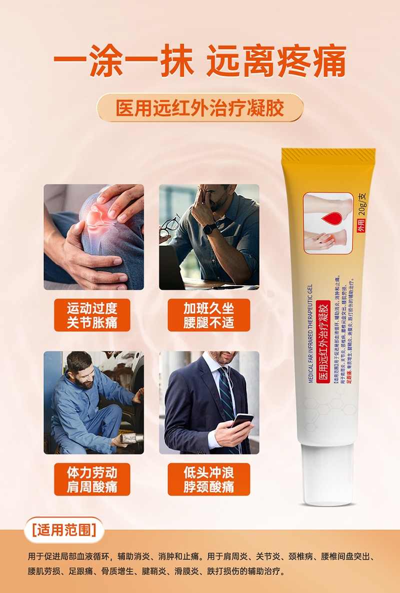 医用远红外治疗凝胶6.jpg