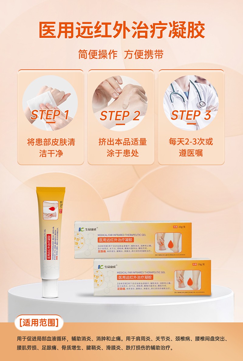 医用远红外治疗凝胶4.jpg
