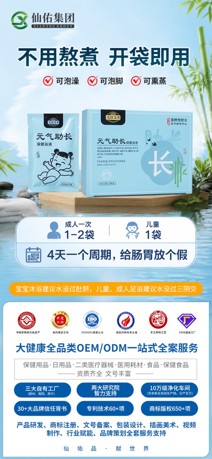 儿珍汉方元气助长保健浴液.jpg