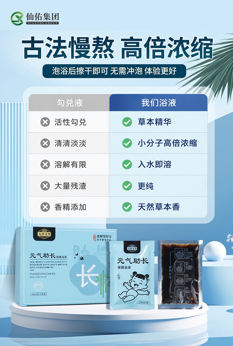 儿珍汉方元气助长保健浴液01.jpg