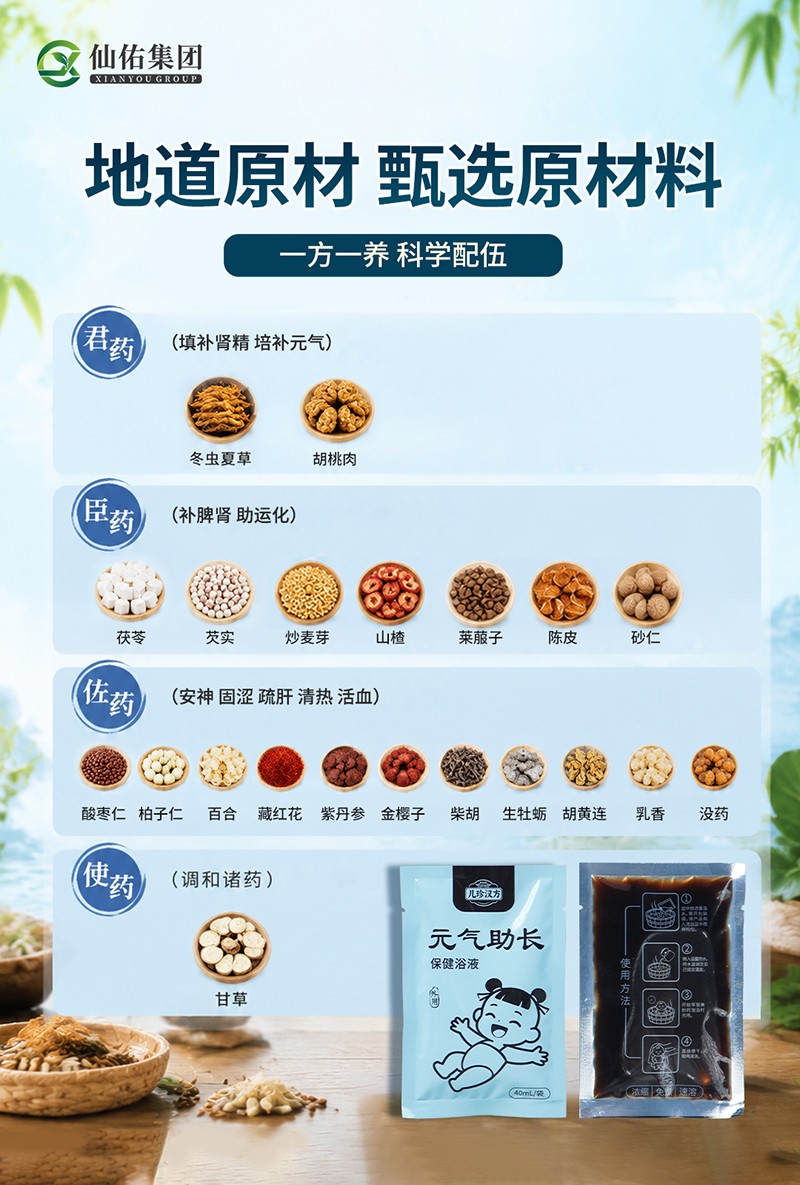 儿珍汉方元气助长保健浴液02.jpg