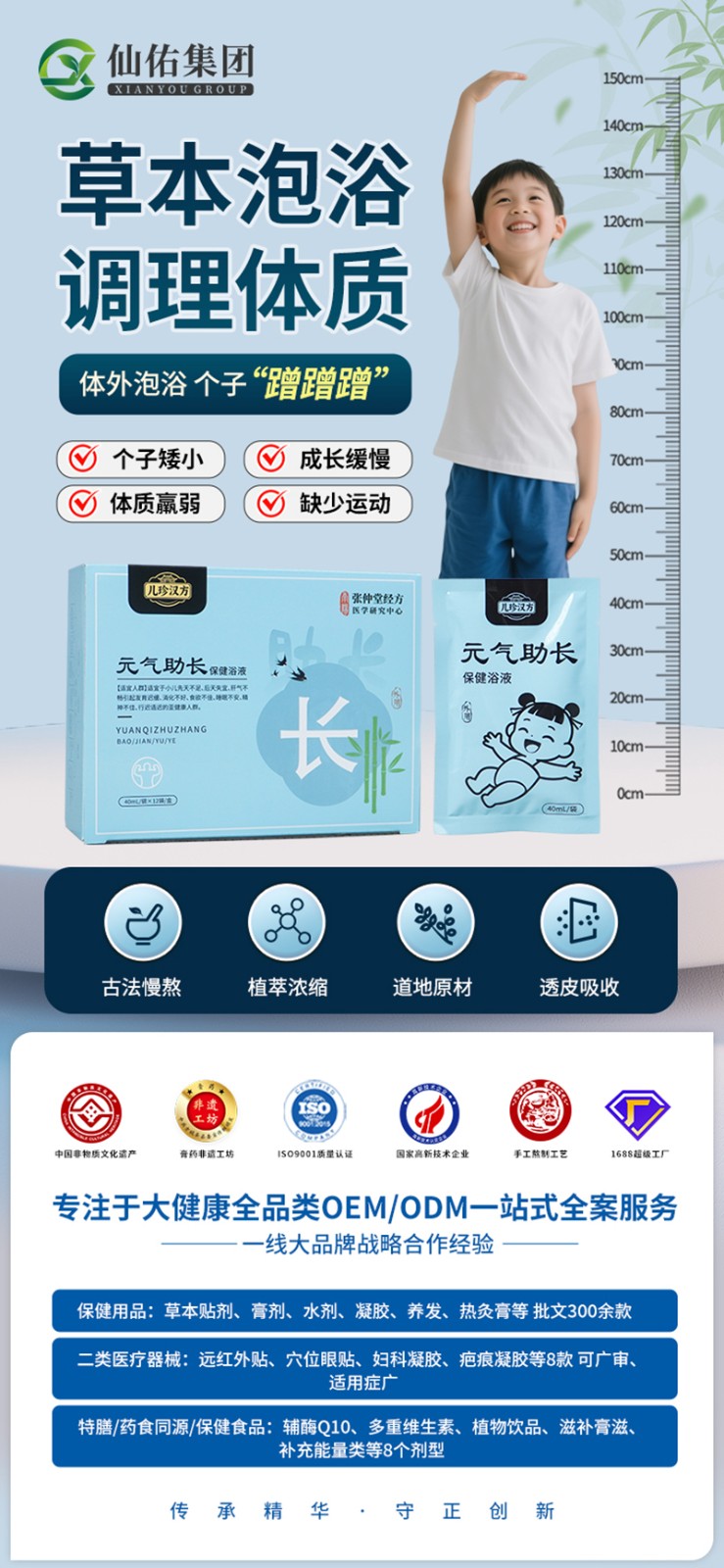 儿珍汉方元气助长保健浴液03.jpg