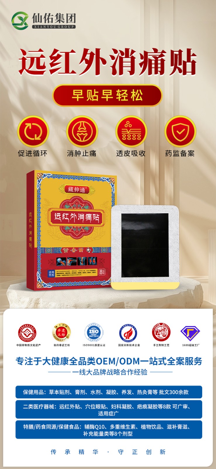藏伸通远红外消痛贴.jpg