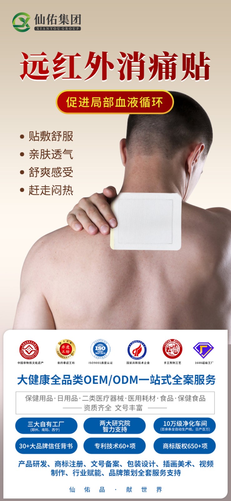藏伸通远红外消痛贴01.jpg