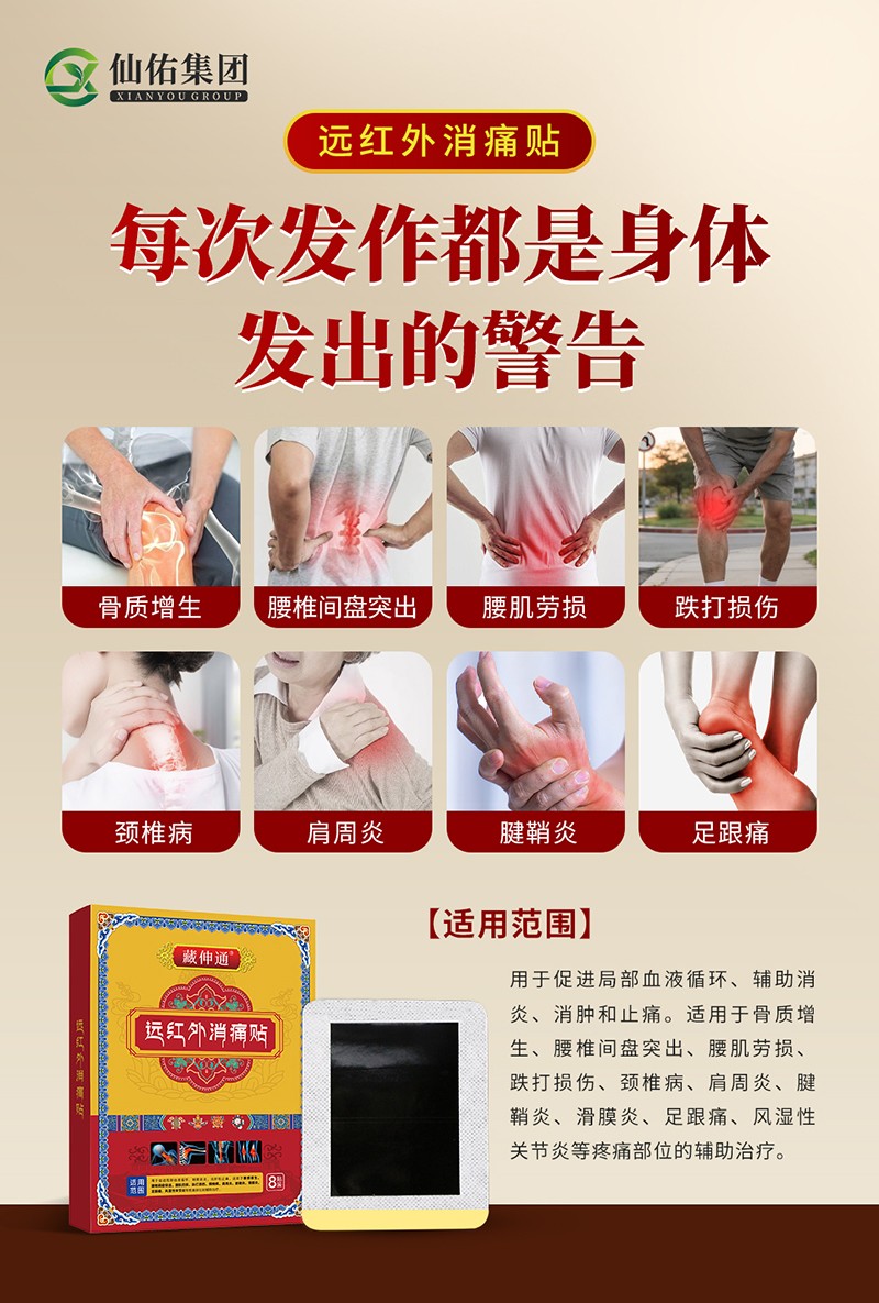 藏伸通远红外消痛贴03.jpg