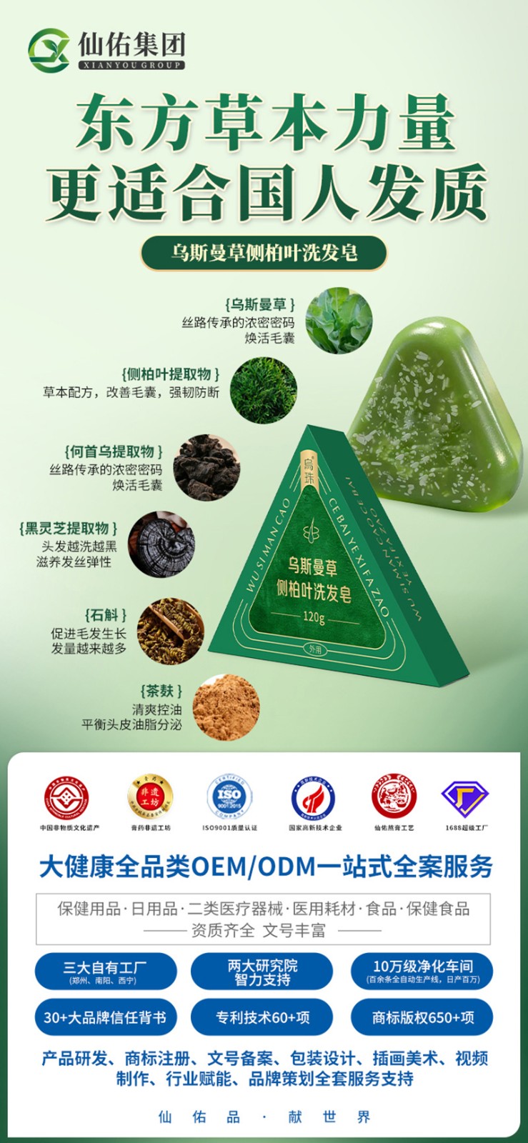 乌斯曼草侧柏叶洗发皂02.jpg
