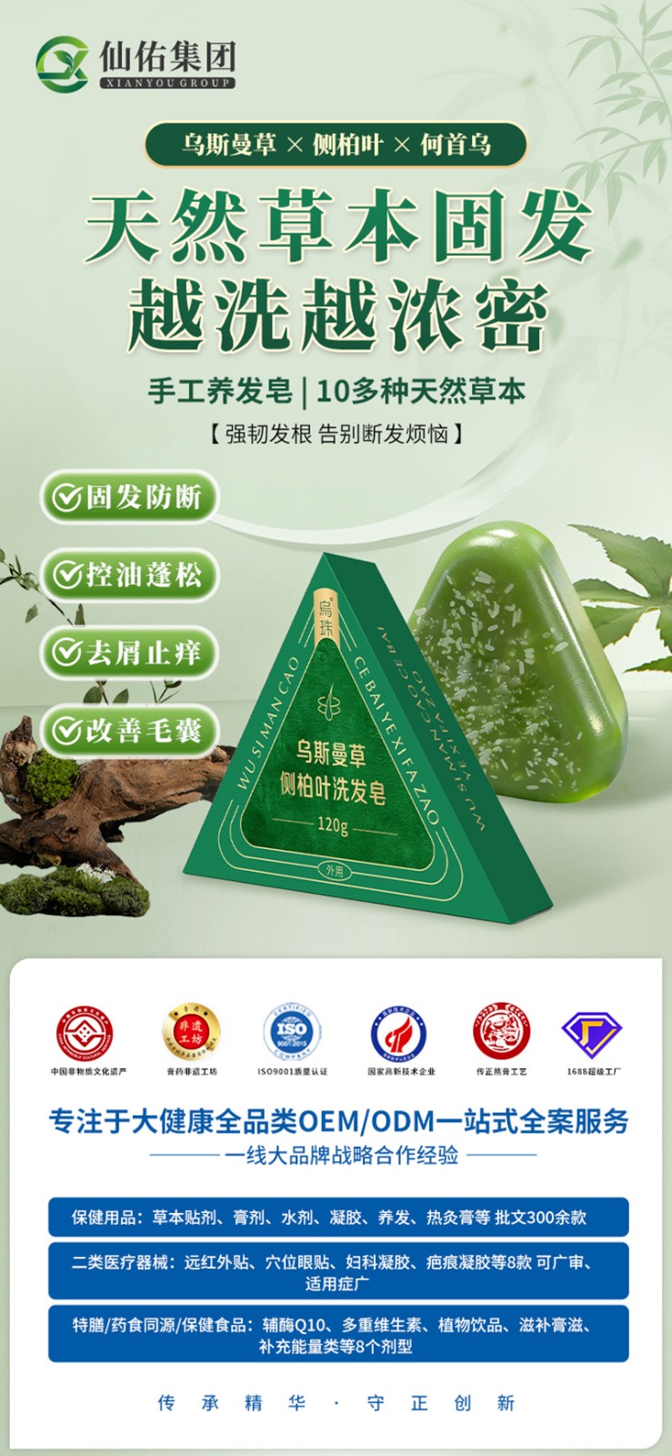 乌斯曼草侧柏叶洗发皂01.jpg
