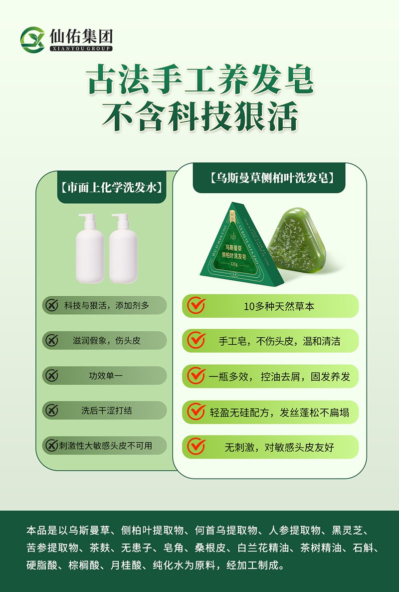 乌斯曼草侧柏叶洗发皂03.jpg