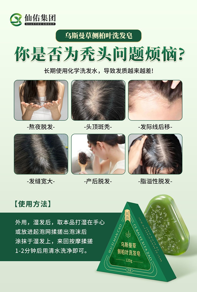 乌斯曼草侧柏叶洗发皂04.jpg