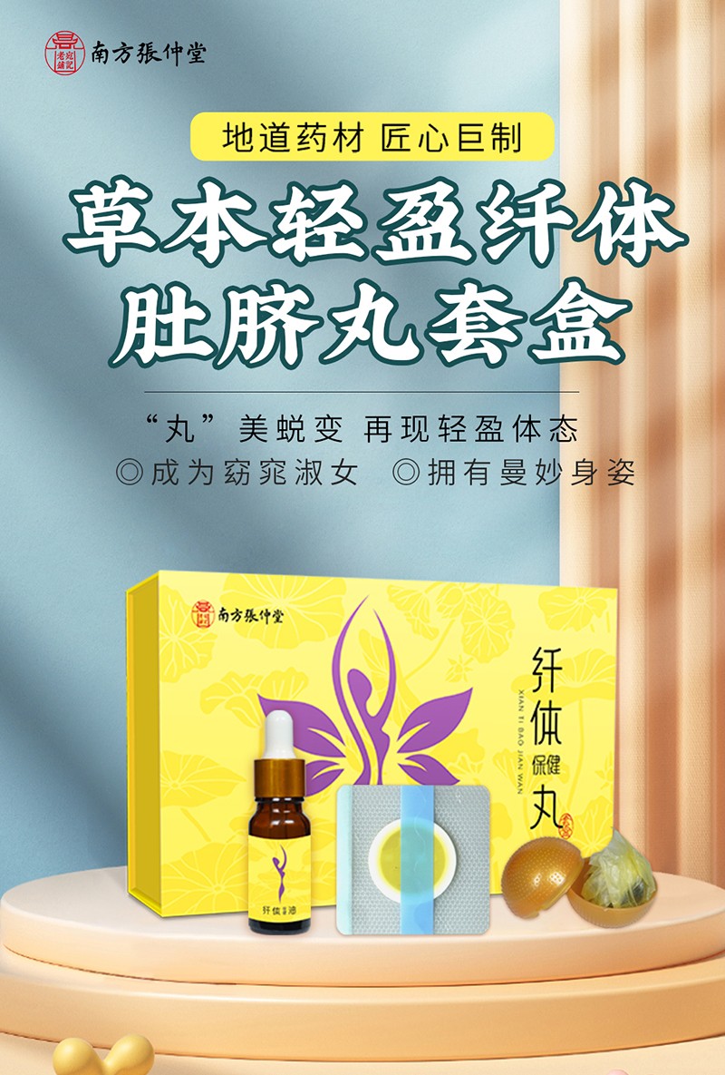 草本轻盈纤体肚脐丸套盒.jpg