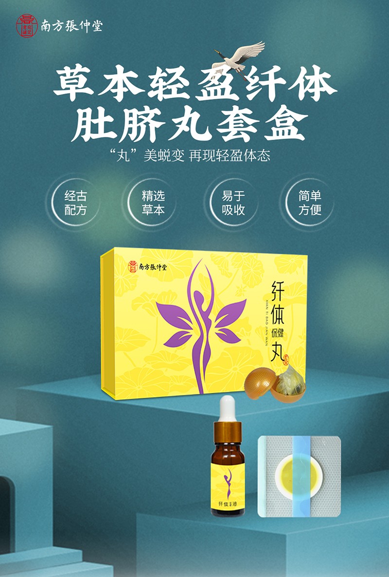 草本轻盈纤体肚脐丸套盒02.jpg