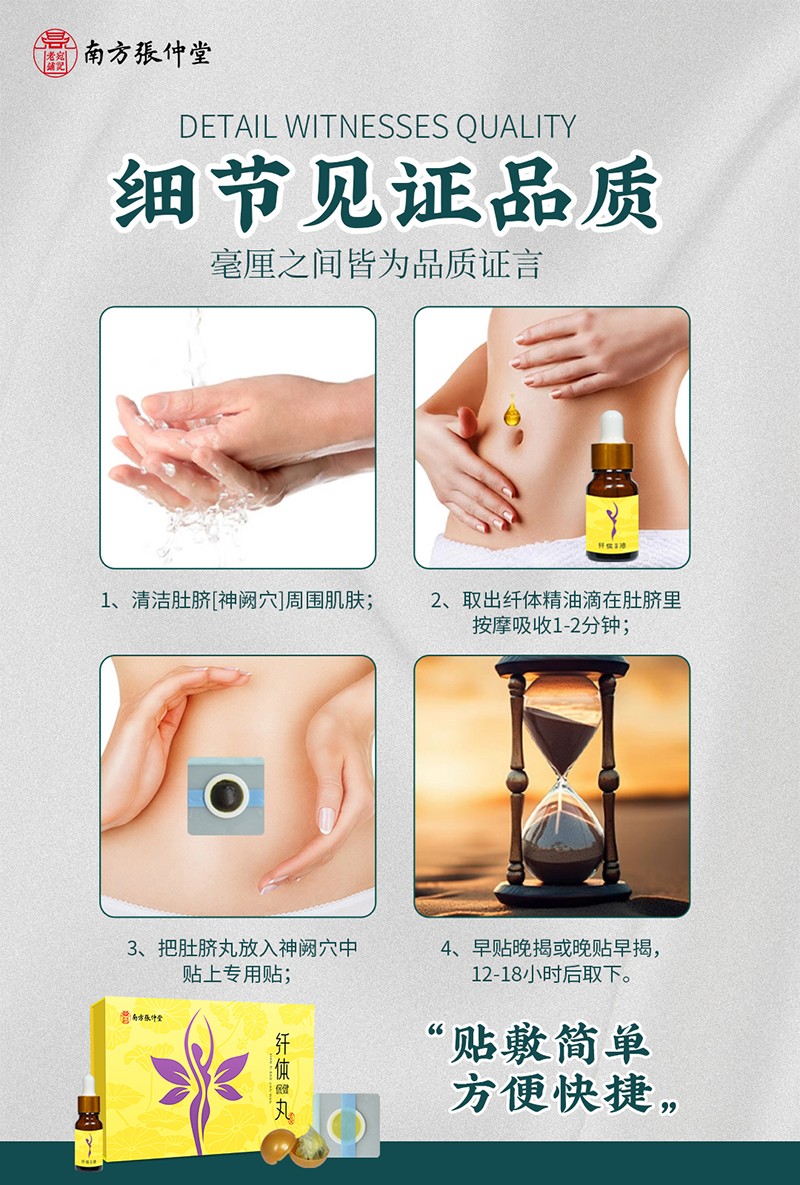 草本轻盈纤体肚脐丸套盒05.jpg