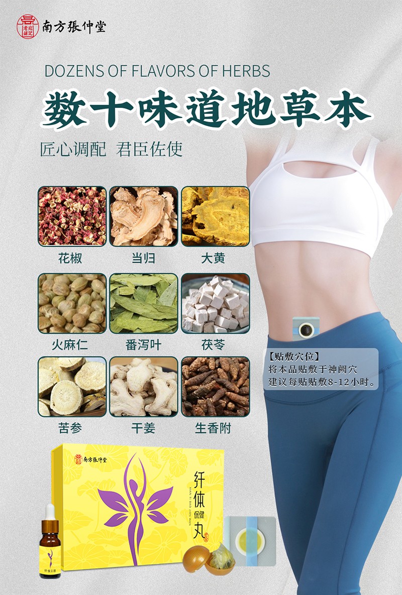 草本轻盈纤体肚脐丸套盒03.jpg
