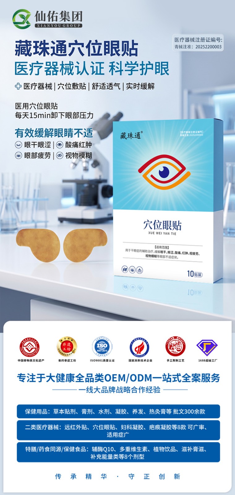 藏珠通穴位眼贴.jpg