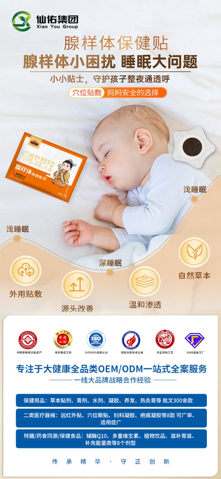 儿珍汉方腺样体保健贴04.jpg