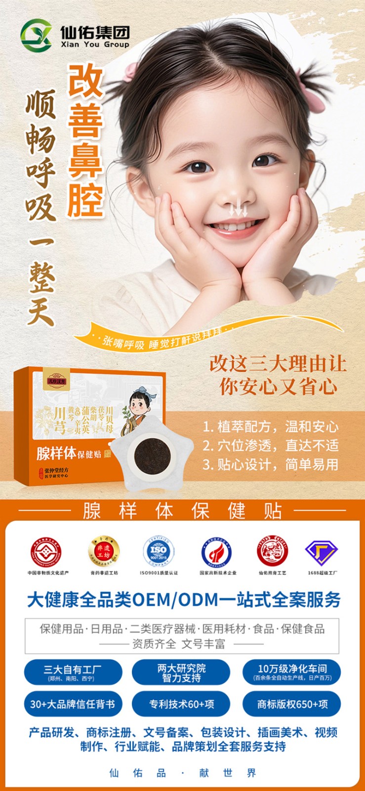 儿珍汉方腺样体保健贴05.jpg
