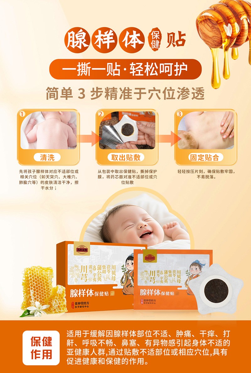 儿珍汉方腺样体保健贴03.jpg