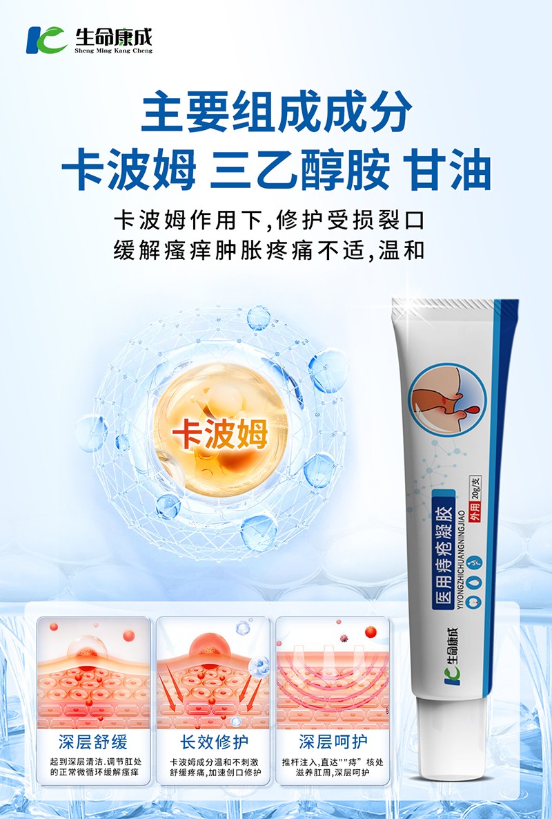 医用痔疮凝胶6.jpg