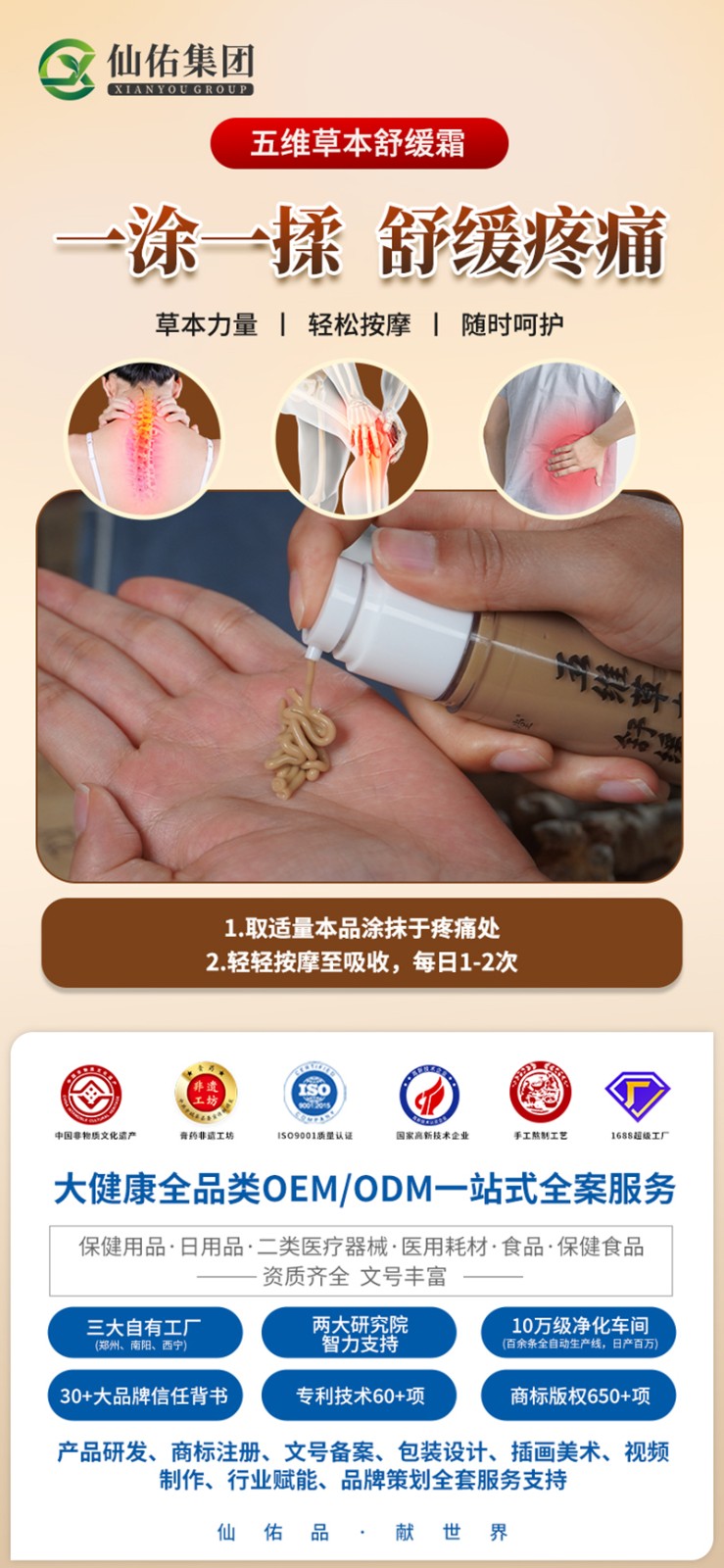 五维草本舒缓霜1.jpg