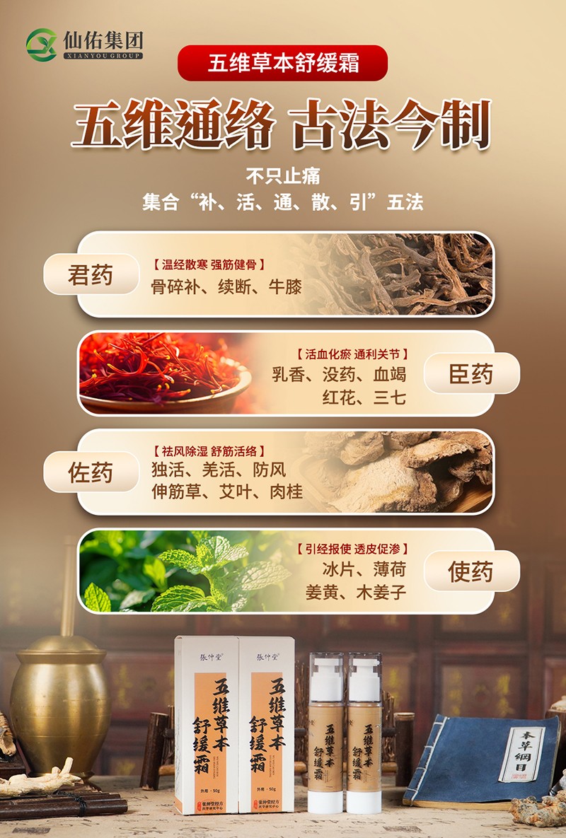 五维草本舒缓霜2.jpg