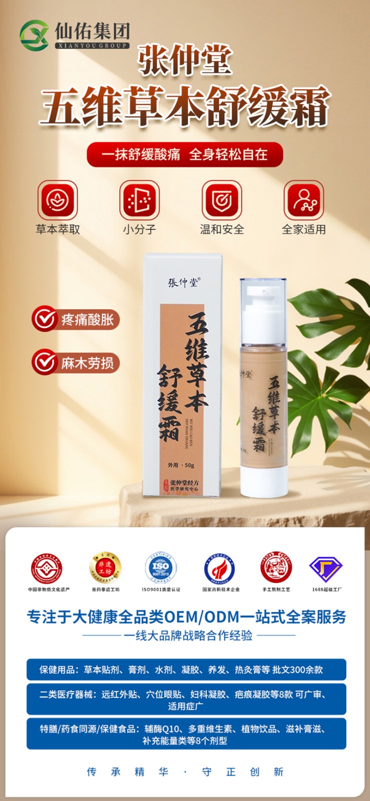 五维草本舒缓霜.jpg