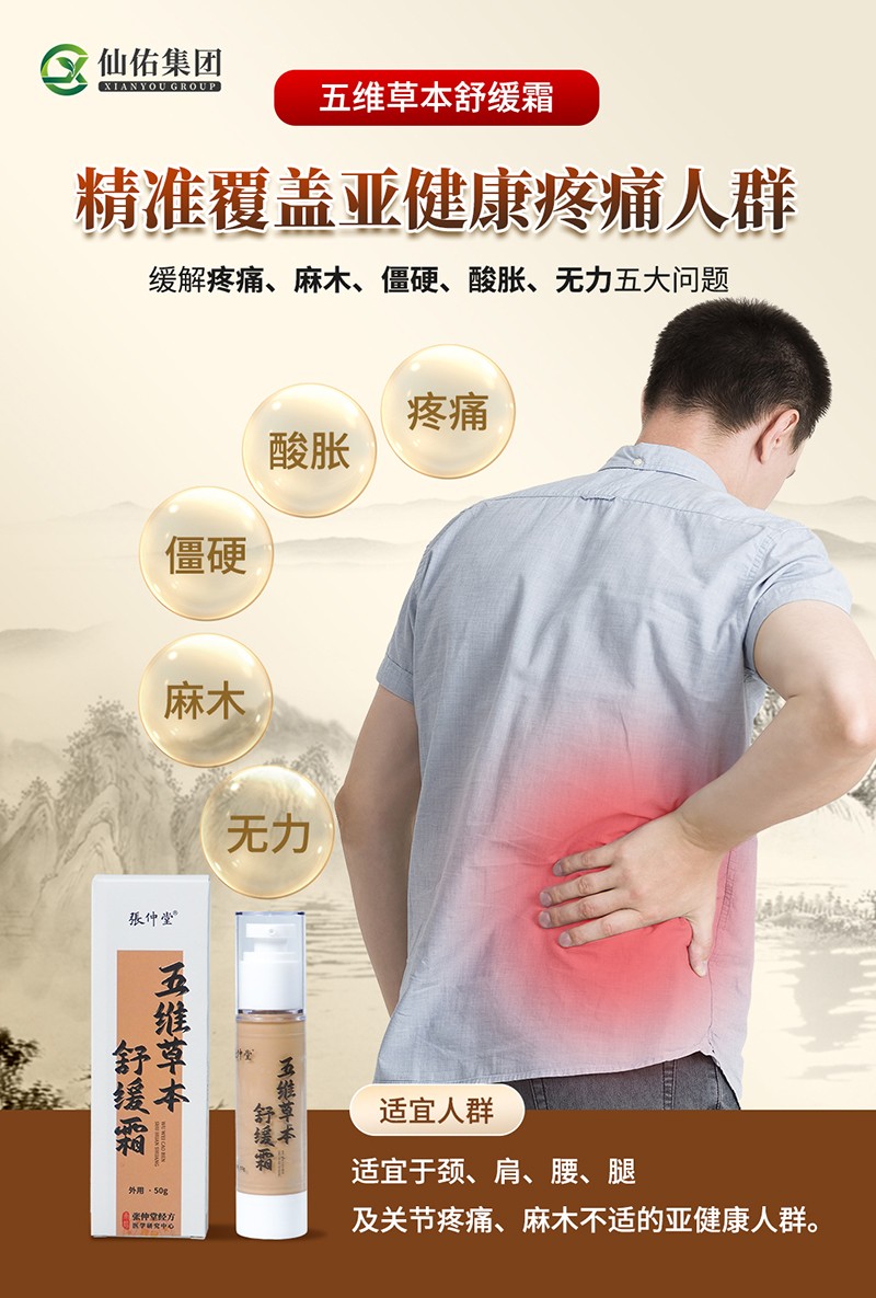 五维草本舒缓霜3.jpg