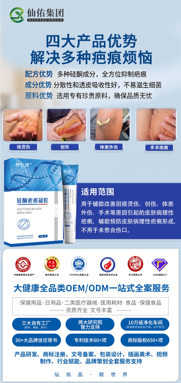 仲仁济硅酮疤痕凝胶1.jpg