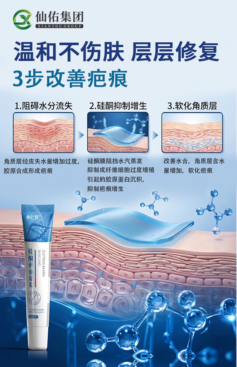 仲仁济硅酮疤痕凝胶2.jpg