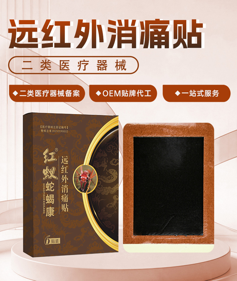 红蚁蛇蝎康远红外消痛贴(6贴装）.jpg