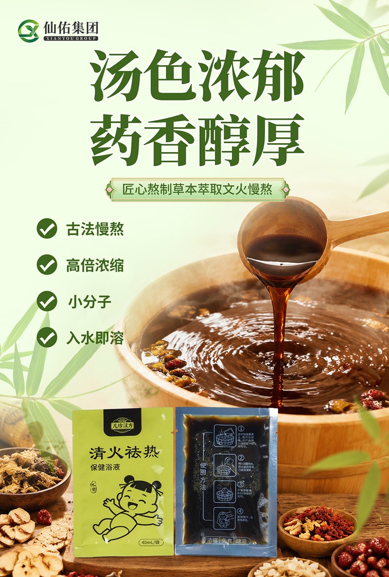 儿珍汉方清火祛热保健浴液01.jpg