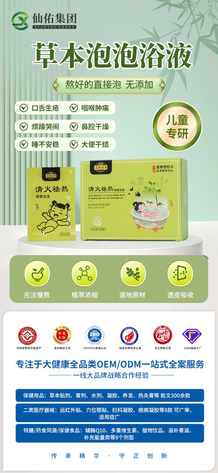 儿珍汉方清火祛热保健浴液03.jpg