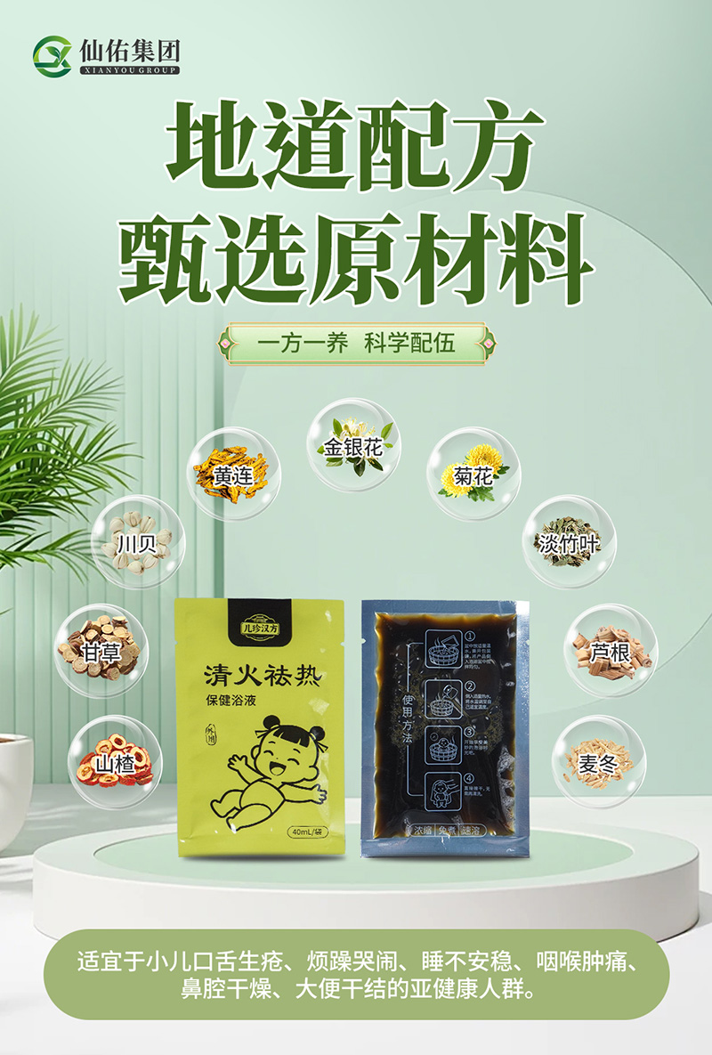 儿珍汉方清火祛热保健浴液.jpg
