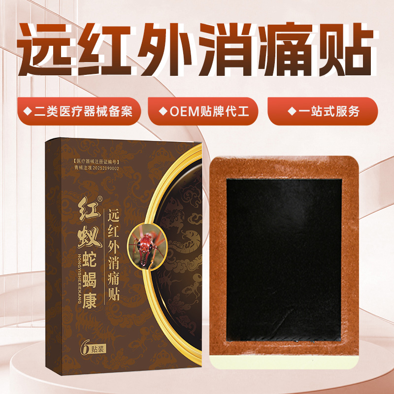 红蚁蛇蝎康远红外消痛贴(6贴装）04.jpg
