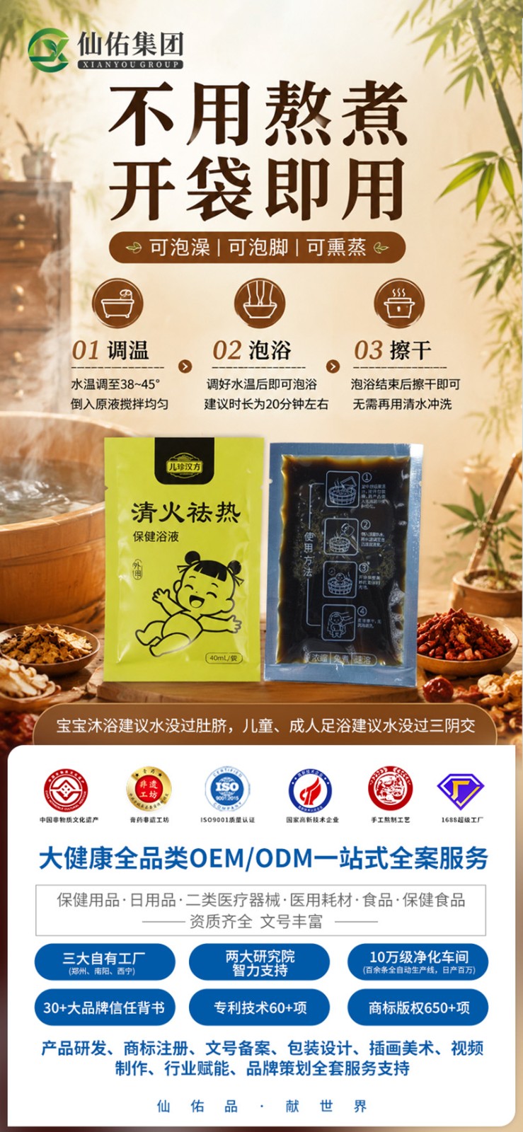 儿珍汉方清火祛热保健浴液04.jpg
