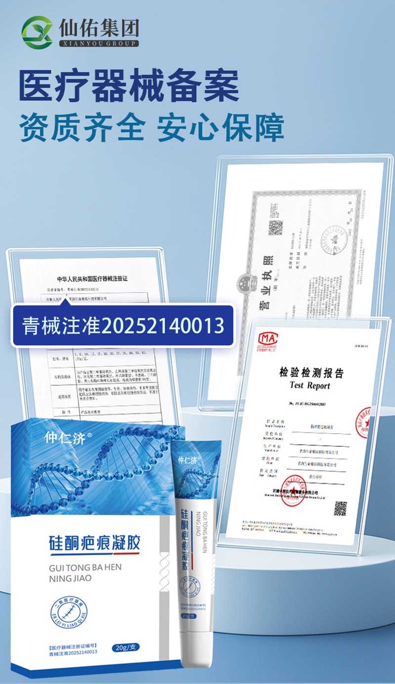 仲仁济硅酮疤痕凝胶3.jpg