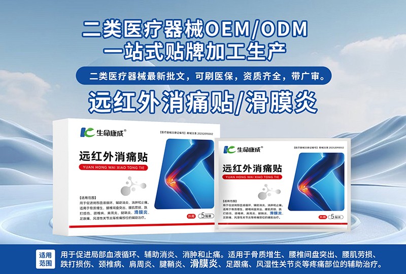 远红外消痛贴 滑膜炎00.jpg