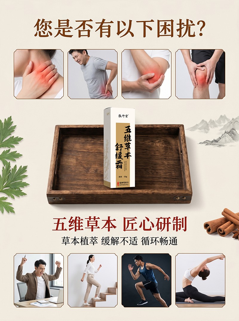 五维草本舒缓霜(50g)1.jpg