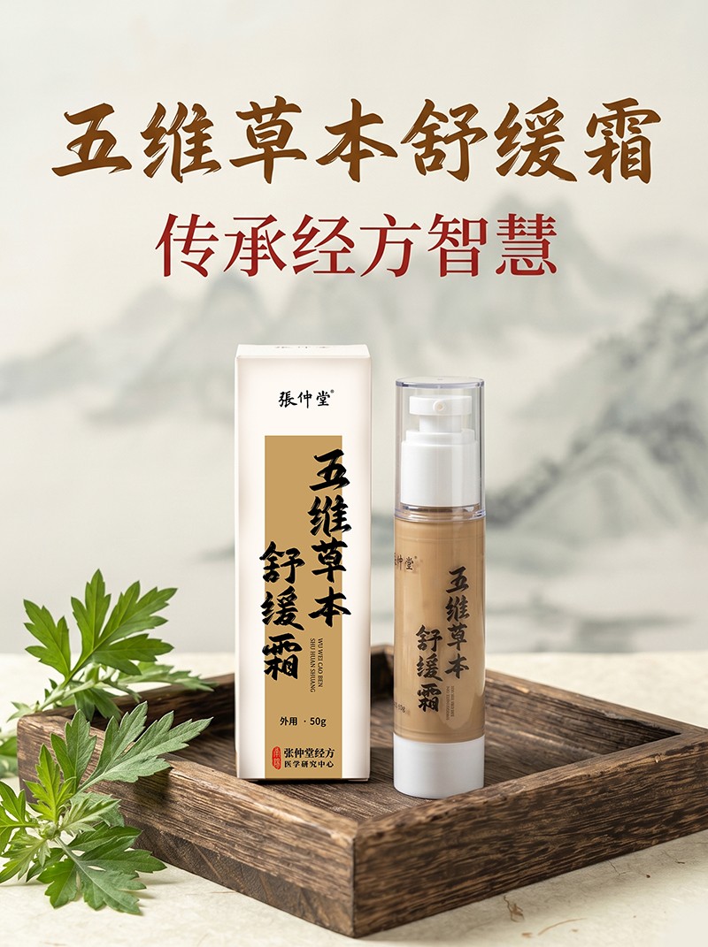 五维草本舒缓霜(50g).jpg