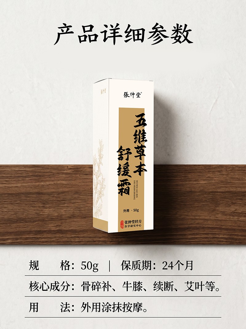 五维草本舒缓霜(50g)5.jpg