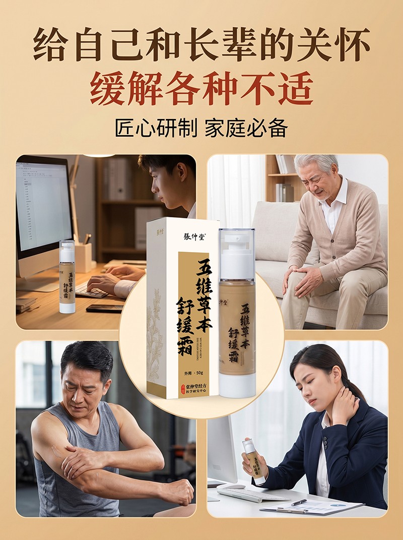 五维草本舒缓霜(50g)4.jpg