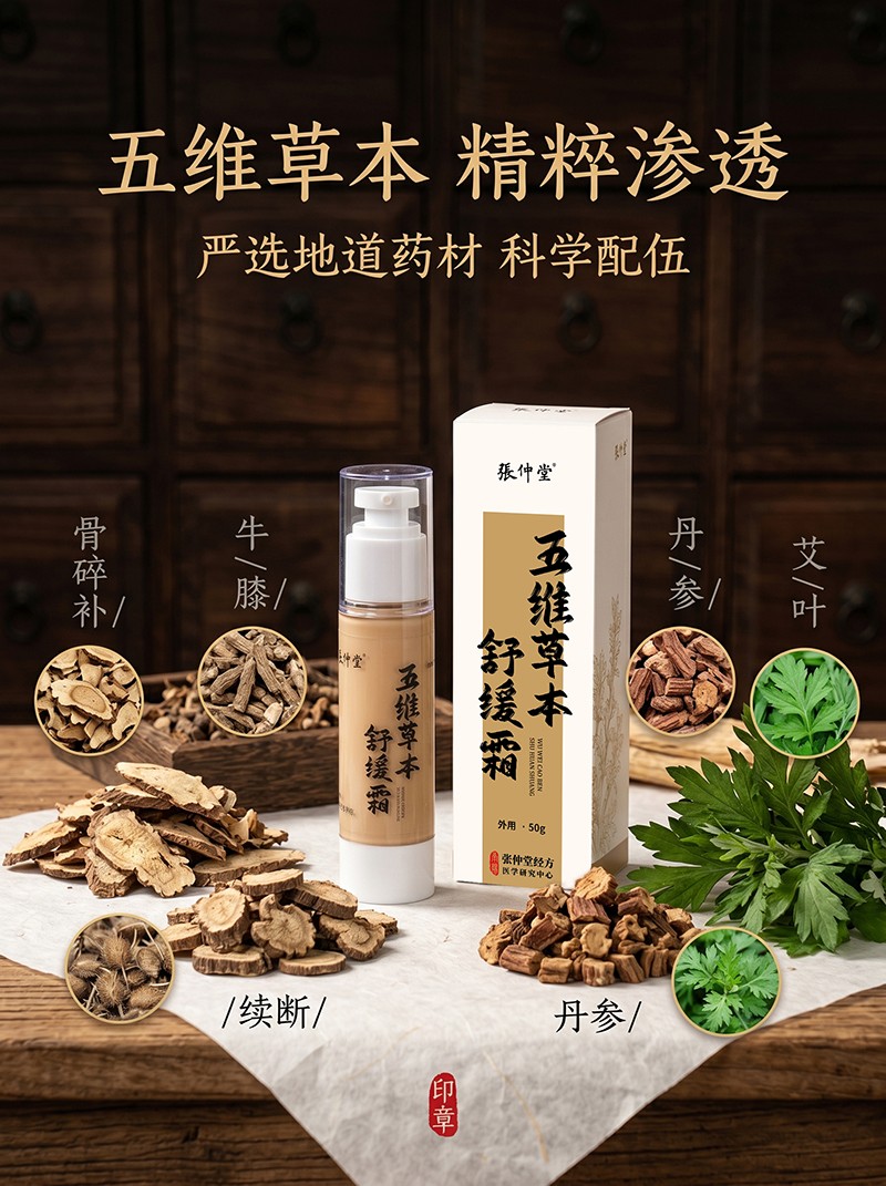 五维草本舒缓霜(50g)2.jpg