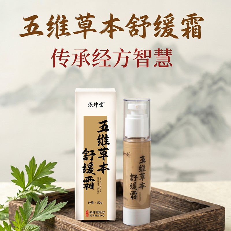 五维草本舒缓霜(50g)6.jpg