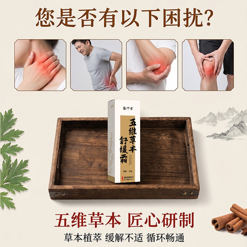 五维草本舒缓霜(50g)7.jpg