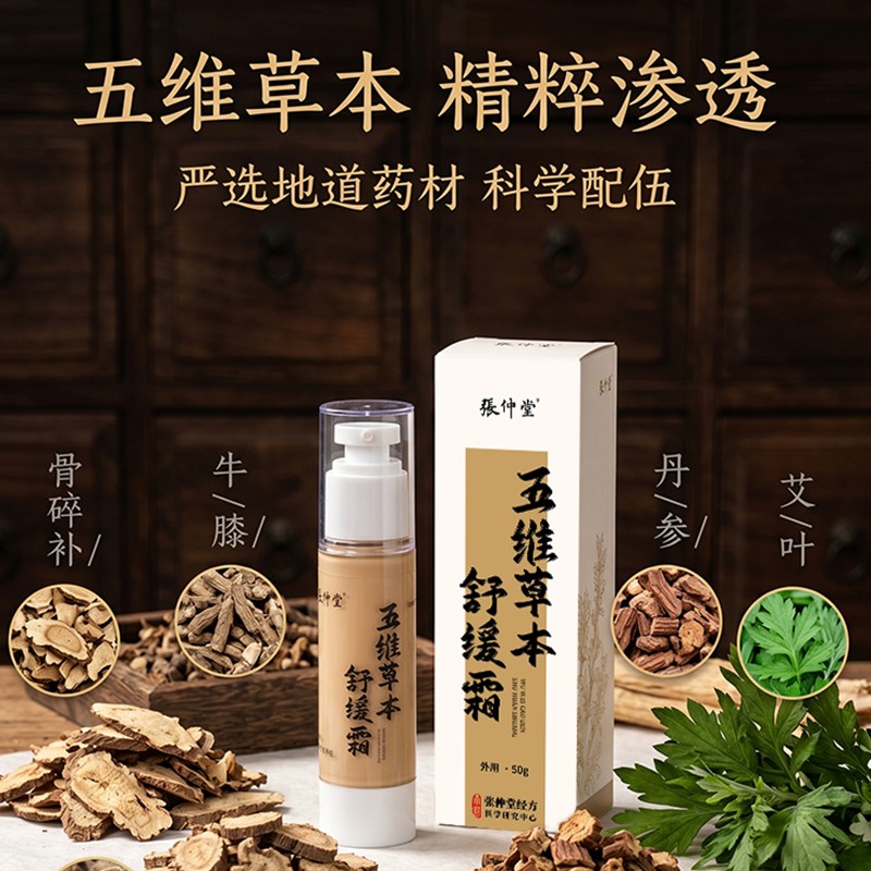 五维草本舒缓霜(50g)8.jpg