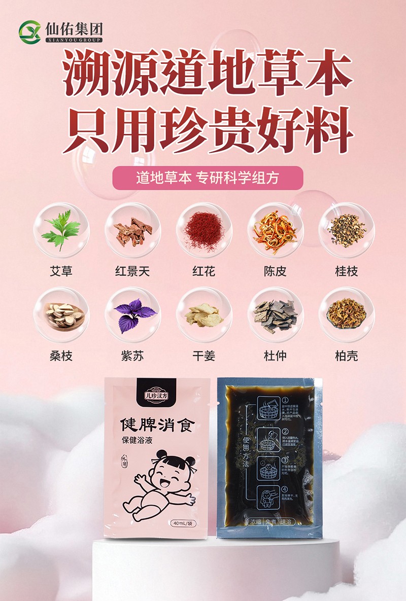 儿珍汉方健脾消食保健浴液01.jpg