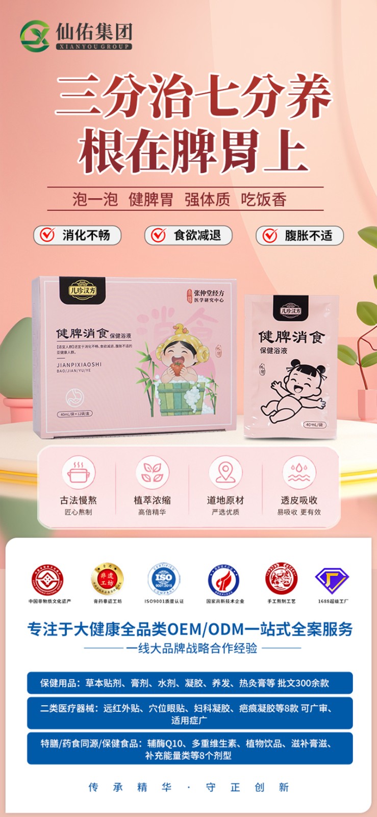 儿珍汉方健脾消食保健浴液03.jpg