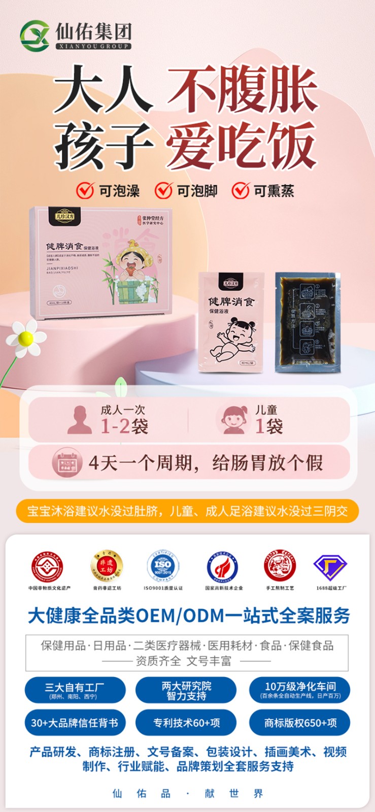 儿珍汉方健脾消食保健浴液04.jpg